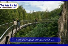 جسر-كابيلانو-المعلق
