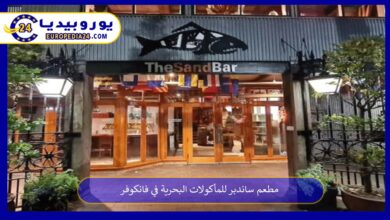 مطعم-ساندبر-للمأكولات-البحرية