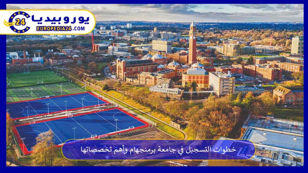 جامعة-برمنجهام