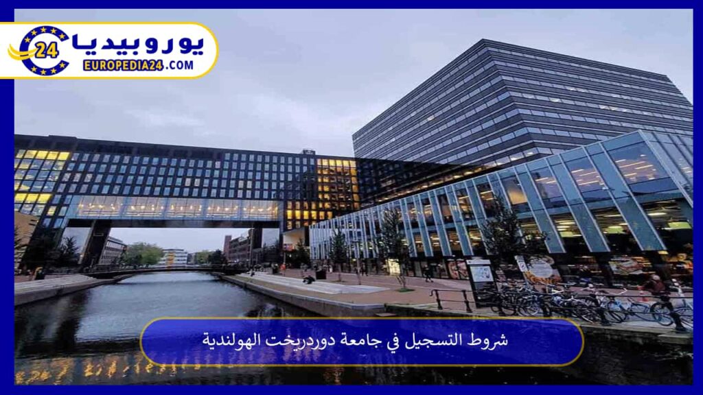 جامعة-دوردريخت