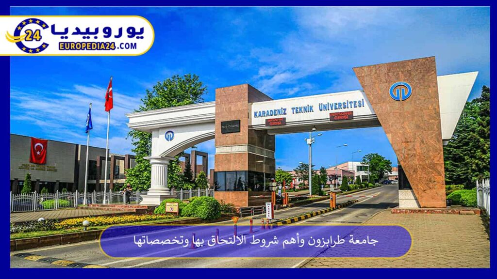 جامعة-طرابزون