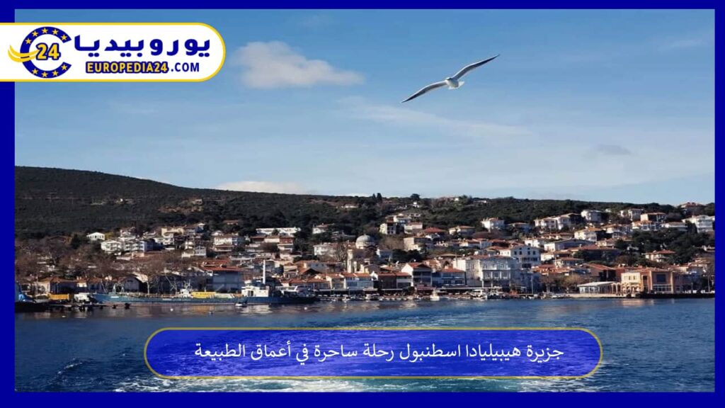 جزيرة-هيبيليادا