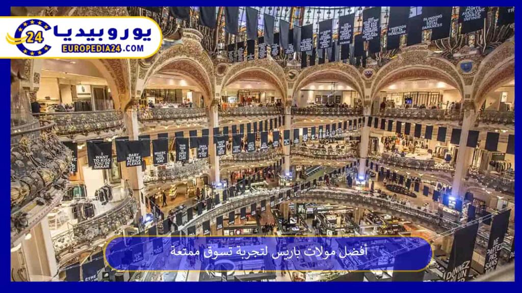 مولات-باريس