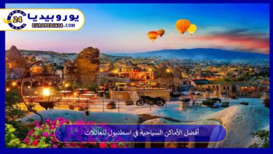 الأماكن-السياحية-في-اسطنبول-للعائلات