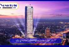 السفير-مول-اسطنبول