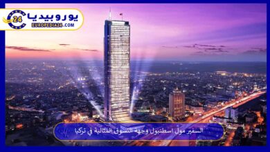 السفير-مول-اسطنبول