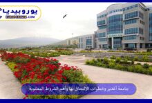 جامعة-أغدير-في-تركيا