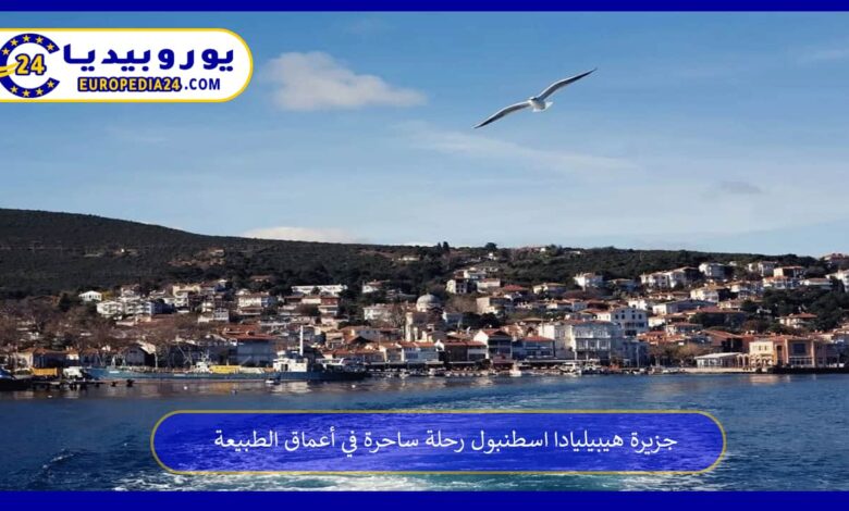جزيرة-هيبيليادا