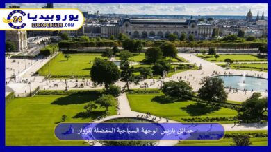 حدائق-باريس