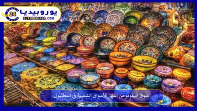 سوق-امينونو-في-اسطنبول