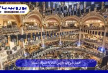 مولات-باريس