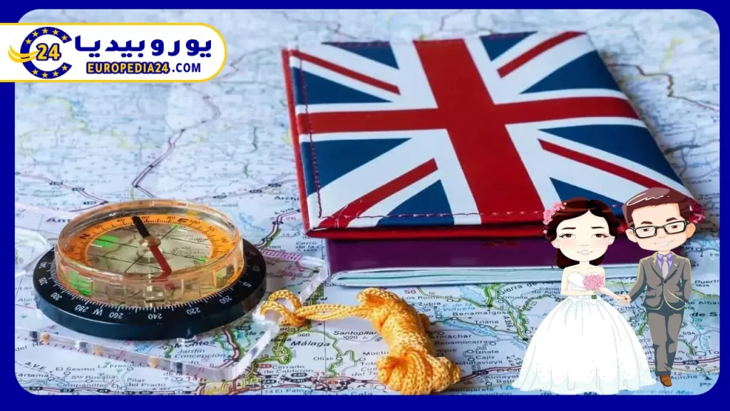 الحصول على الجواز البريطاني عن طريق الزواج