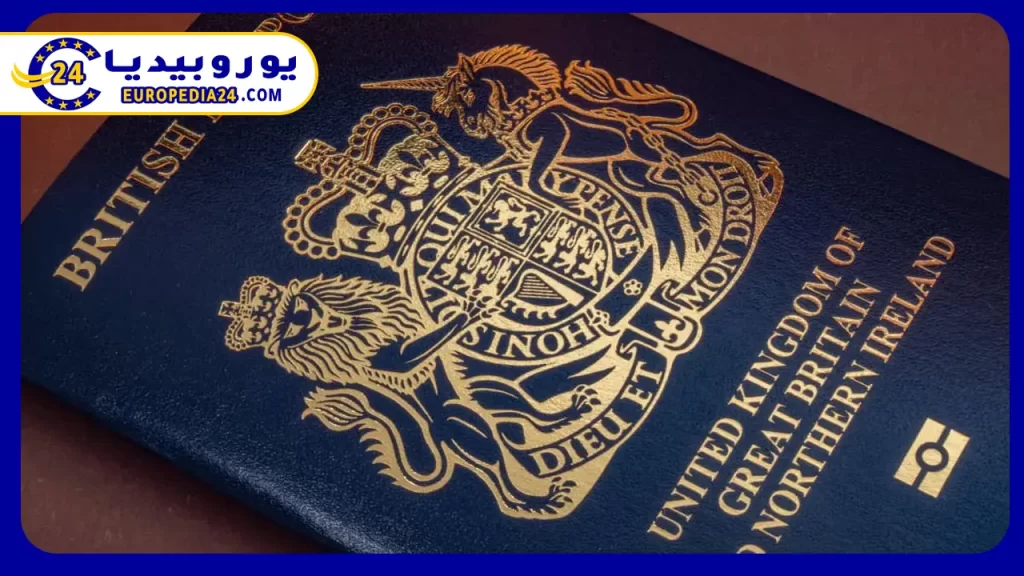 شروط الحصول على الجواز البريطاني