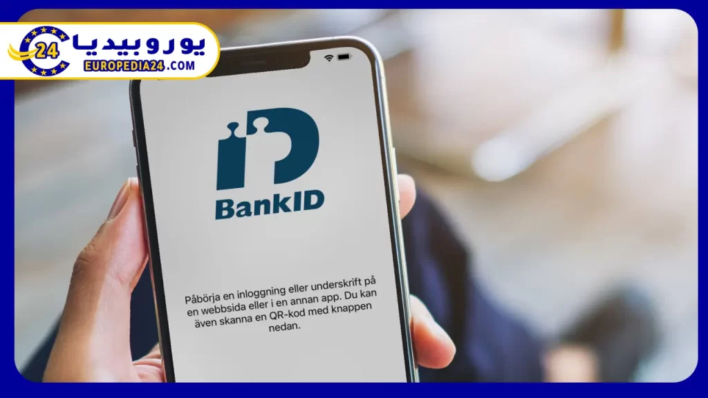 أهم خطوات فتح حساب بنكي في السويد 3 أفضل البنوك في السويد