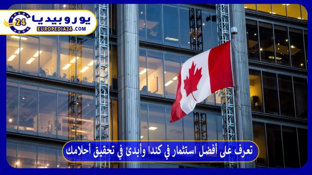 Best Investment Opportunities in Canada 1 Learn about the best investment in Canada and start making your dreams come true