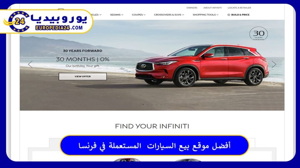 أفضل موقع بيع السيارات المستعملة في فرنسا