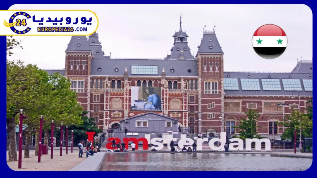 الهجرة إلى هولندا للسوريين