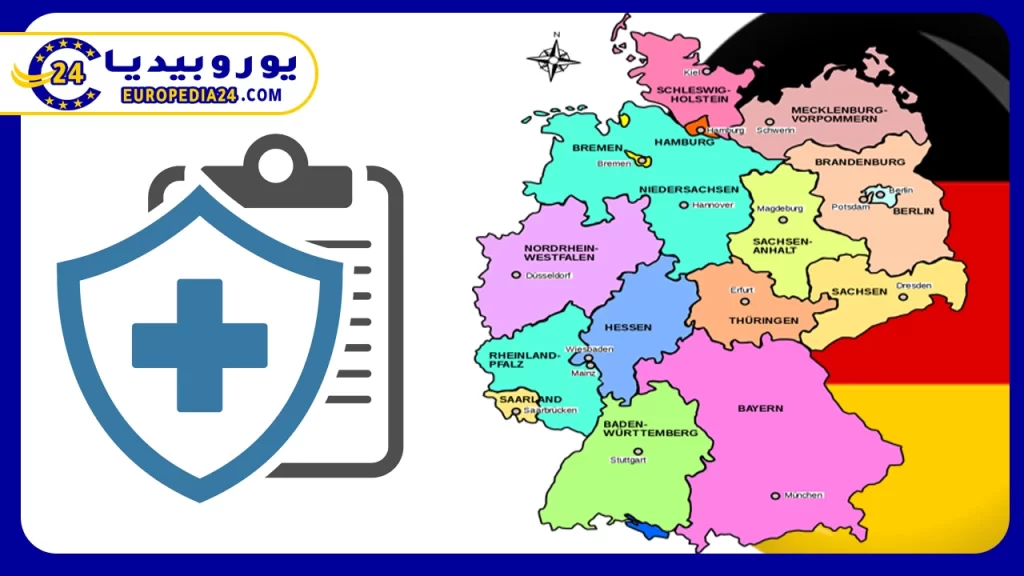 تعرف علي كل ما يخص عالم التأمين الصحي في المانيا 9 الولايات الألمانية التي تمنح اللاجئين بطاقات تأمين صحي