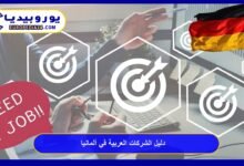 Top 7 Arab Companies in Germany 2026: A Guide to Jobs and Secure Investment 15 Arab companies in Germany