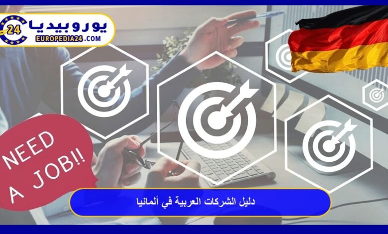 Top 7 Arab Companies in Germany 2026: A Guide to Jobs and Secure Investment 2 Arab companies in Germany