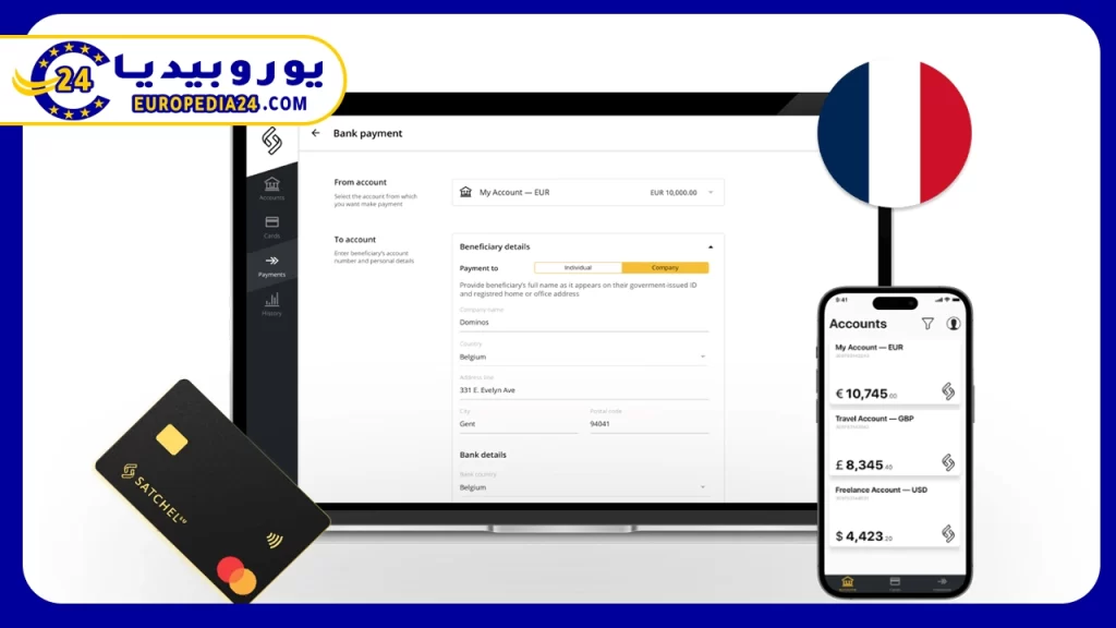 كيفية فتح حساب بنكي الكتروني في فرنسا