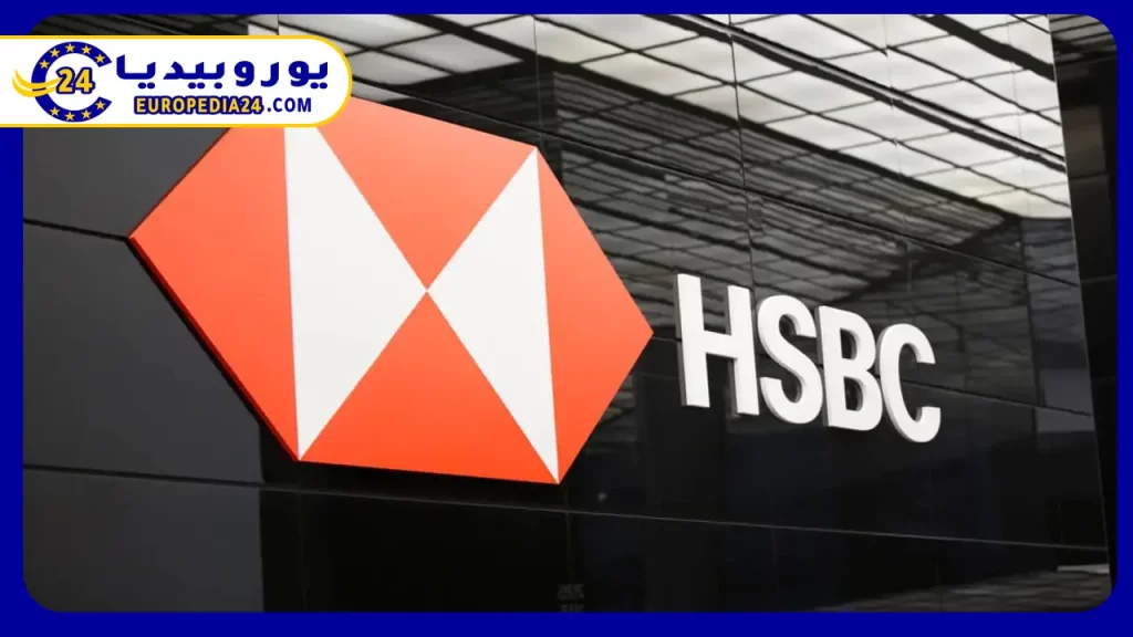 مميزات التعامل مع فتح حساب في بنك hsbc بريطانيا