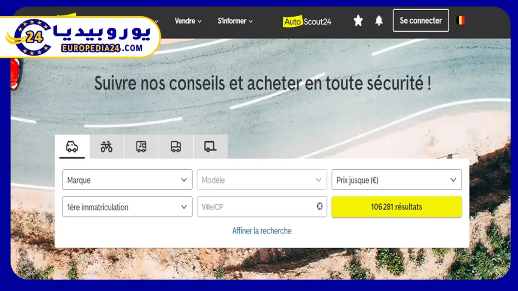 موقع Autoscout24 في بلجيكا للسيارات المستعملة