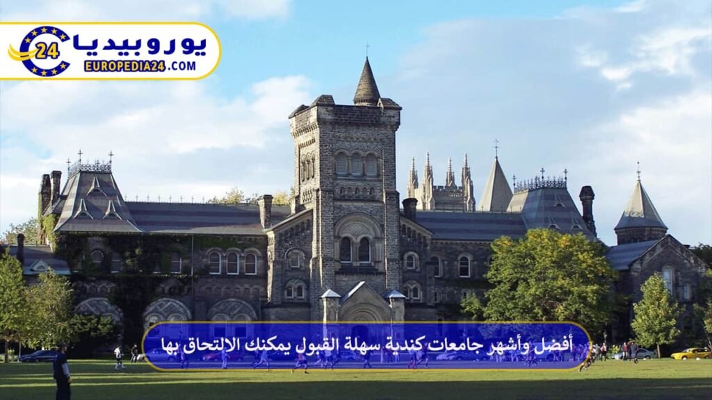 Canadian Universities with Easier Admission Requirements 1 Canadian-universities-easy-to-accept