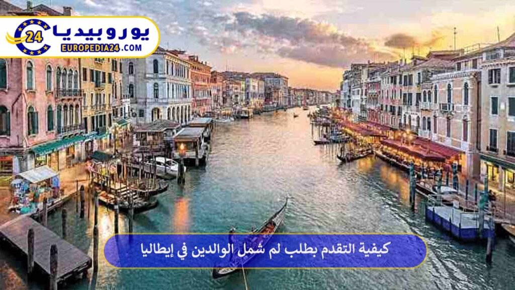 How to Apply for Parent Reunification in Italy 1 Parental reunification in Italy