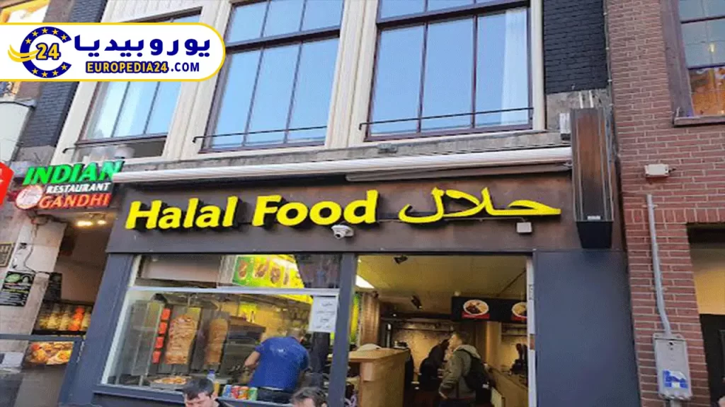 Best Arab Restaurants in Amsterdam 3 Halal-restaurant-amsterdam