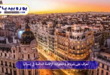 الإقامة-الدائمة-في-إسبانيا