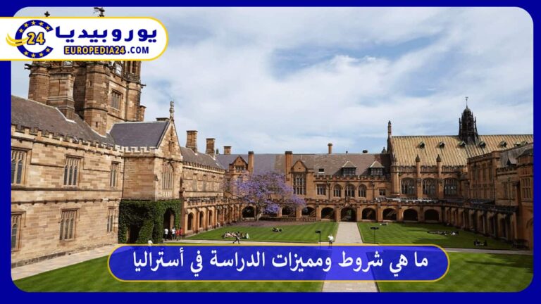 الدراسة في أستراليا