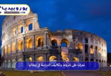 الدراسة-في-إيطاليا