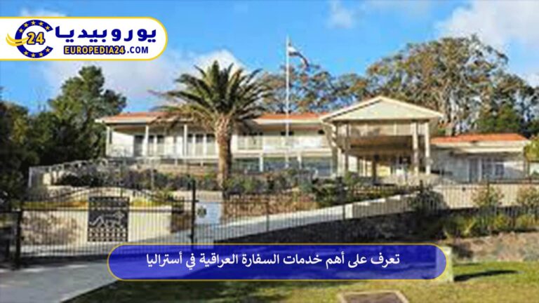 السفارة العراقية في أستراليا