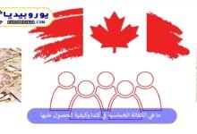 الكفالة-الخماسية-في-كندا