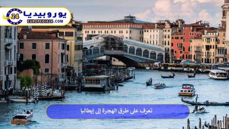 الهجرة إلى إيطاليا