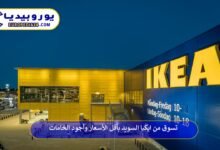 ايكيا-السويد