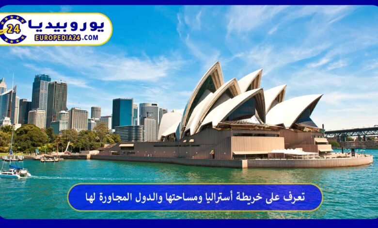 تعرف على خريطة أستراليا ومساحتها والدول المجاورة لها 51 خريطة-أستراليا