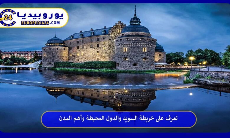 تعرف على خريطة السويد والدول المحيطة وأهم المدن 119 خريطة-السويد