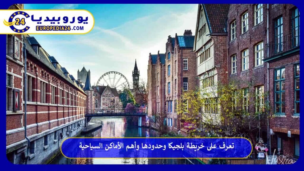 خريطة-بلجيكا