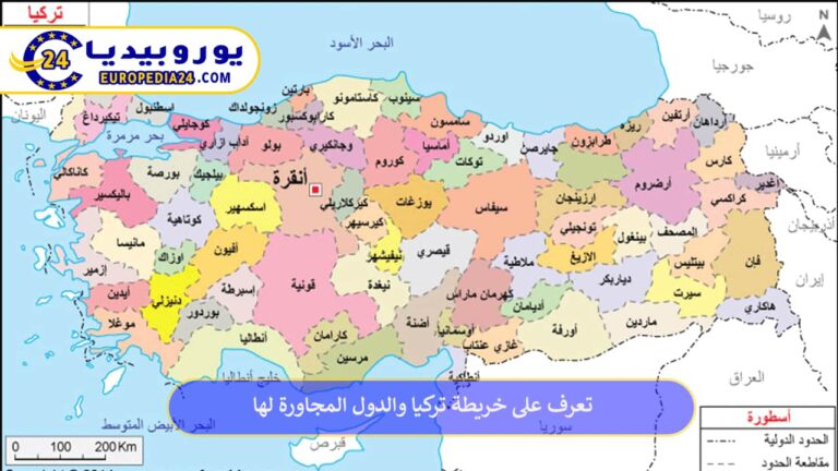 خريطة تركيا بالعربي توضح المدن الرئيسية والمحافظات والدول المجاورة والبحار المحيطة
