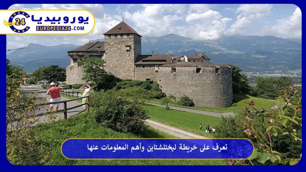 تعرف على خريطة ليختنشتاين وأهم المعلومات عنها 1 خريطة-ليختنشتاين