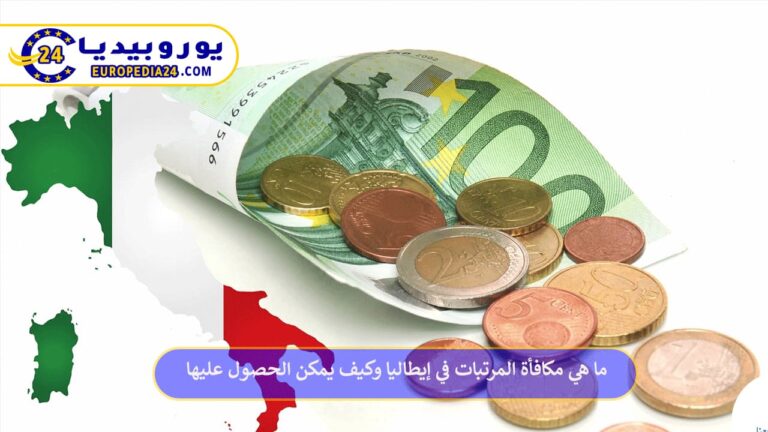 مكافأة المرتبات في إيطاليا
