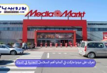 ميديا-ماركت-في-ألمانيا