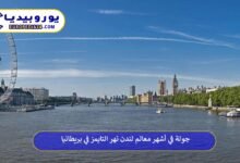 نهر-التايمز-في-بريطانيا