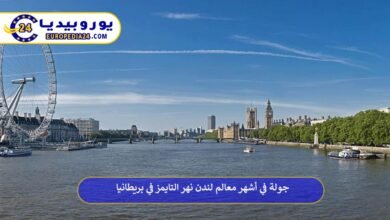 نهر-التايمز-في-بريطانيا