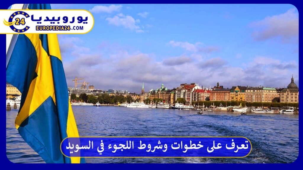 Asylum in Sweden: Requirements and Application Process 1 Asylum-in-Sweden