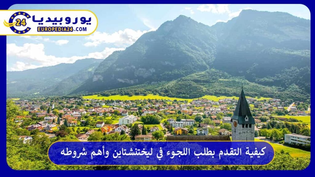 How to Apply for Asylum in Liechtenstein 1 Asylum-in-Liechtenstein