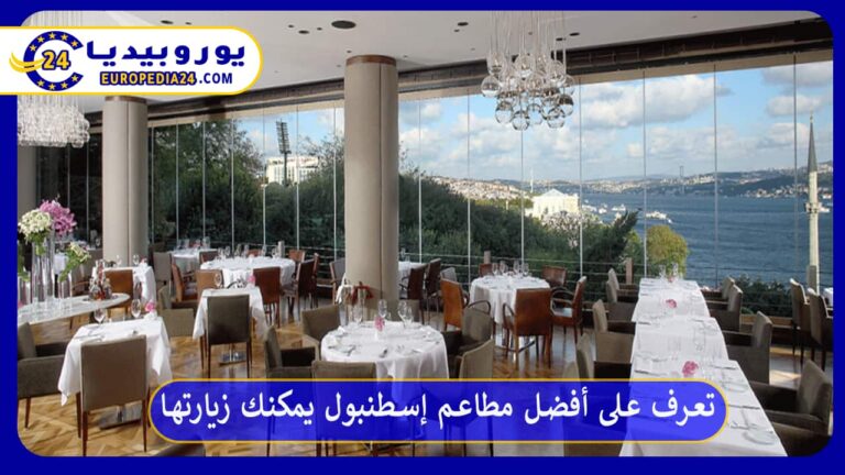 أفضل مطاعم إسطنبول