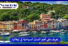 أهم-المدن-السياحية-في-إيطاليا